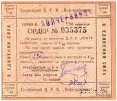 1/2 червонца 1924 г. (Грозный)