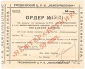 50 копеек 1923 г. (Грозный)