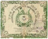 3 рубля 1918 г. (Казань)