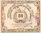 50 копеек 1918 г. (Казань)