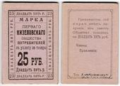 25 рублей б/д (Кизел)