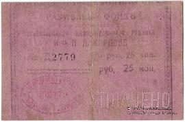 25 копеек б/д (Юзовка, Сталино, Донецк)