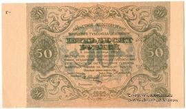 50 рублей 1923 г. (Вологда)