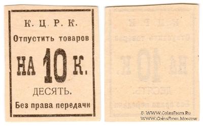 10 копеек б/д (Кременчуг)