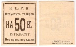 50 копеек б/д (Кременчуг)