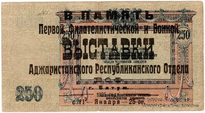 250 рублей 1918 г. НАДПЕЧАТКА