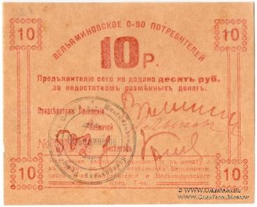 10 рублей б/д (Туапсе)