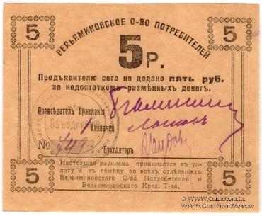 5 рублей б/д (Туапсе)