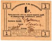 1 рубль б/д (Туапсе)