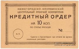 10 копеек б/д (Нижний Новгород)