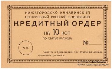 10 копеек б/д (Нижний Новгород)