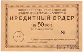 50 копеек б/д (Нижний Новгород)