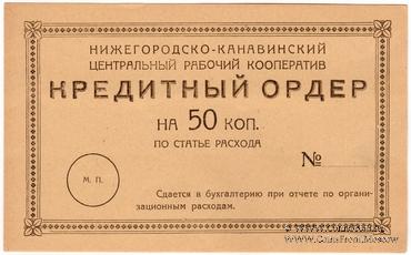 50 копеек б/д (Нижний Новгород)