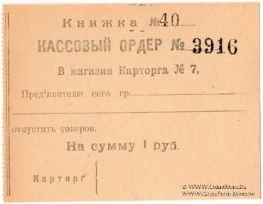 1 рубль б/д (Петрозаводск)