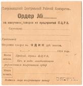 1 рубль золотом 1924 г. (Петрозаводск)
