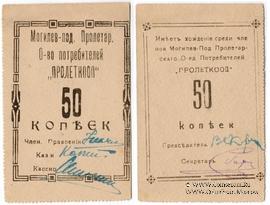 50 копеек б/д (Могилёв-Подольский)
