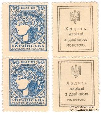 30 шагов 1918 г. СЦЕПКА