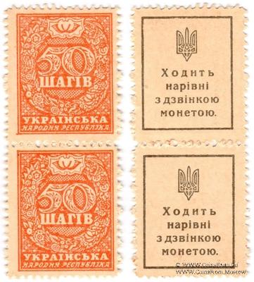 50 шагов 1918 г. СЦЕПКА