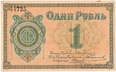 1 рубль б/д (Кулебаки)