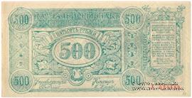 500 рублей 1920 г.