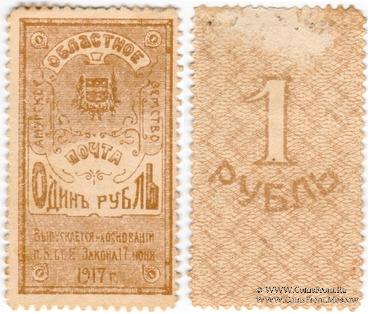 1 рубль 1919 г.