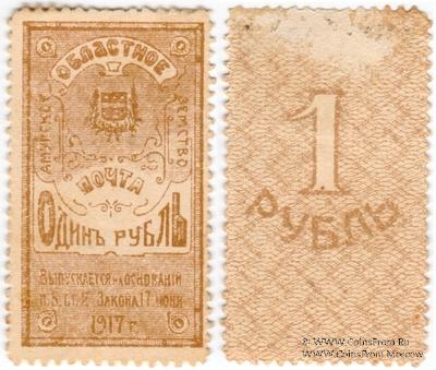 1 рубль 1919 г.