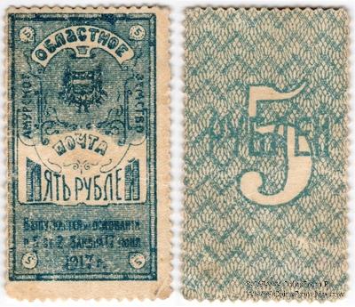 5 рублей 1919 г.