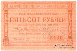 500 рублей 1922 г. (Красноярск)