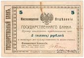 5 рублей 1918 г.