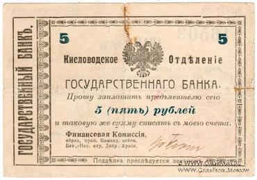 5 рублей 1918 г.