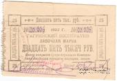 25.000 рублей 1922 г. (Гагры)