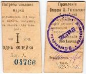 1 копейка 1918 г. (Нижний Тагил)