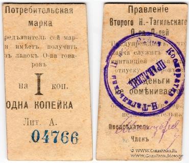 1 копейка 1918 г. (Нижний Тагил)