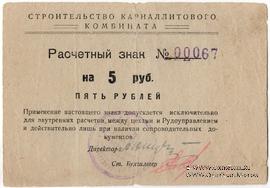 5 рублей б/д (Соликамск)