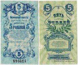 5 рублей 1919 г. (Елизаветград)
