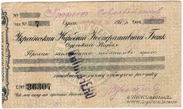 Чек 50 копеек 1924 г. (Одесса)