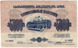 5.000 рублей 1921 г. БРАК