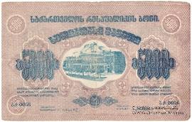 5.000 рублей 1921 г. БРАК