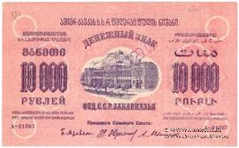 10.000 рублей 1923 г. ОБРАЗЕЦ