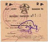 2 рубля 1924 г. (Армавир)