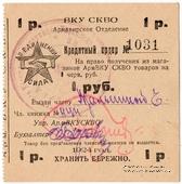 1 рубль 1924 г. (Армавир)