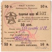 50 копеек 1924 г. (Армавир)