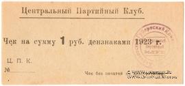 1 рубль 1923 г. (Харьков)