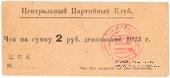2 рубля 1923 г. (Харьков)
