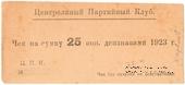 25 копеек 1923 г. (Харьков)