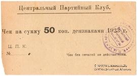 50 копеек 1923 г. (Харьков)