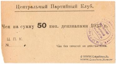 50 копеек 1923 г. (Харьков)
