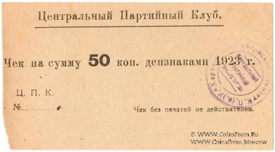 50 копеек 1923 г. (Харьков)