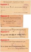 Варианты чеков Центрального Партийного Клуба (Харьков)