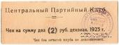2 рубля 1923 г. (Харьков)